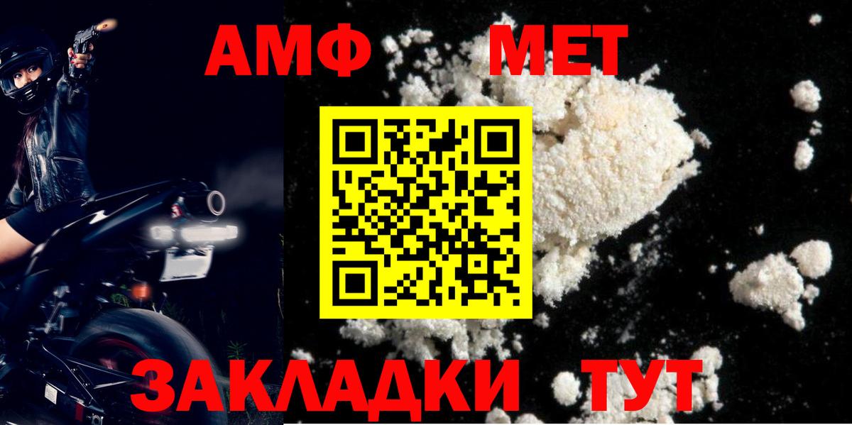 АМФЕТАМИН 97% Новозыбков