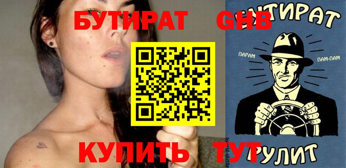 Бутират оксана Новозыбков