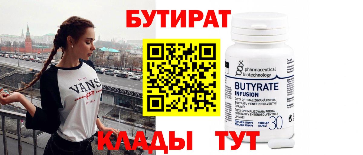 Новозыбков  Бутират буратино  Вход с VPN 