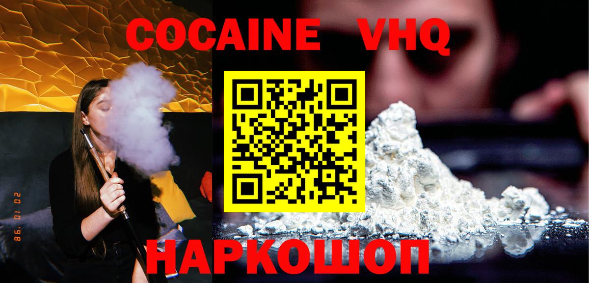 COCAIN Эквадор Новозыбков