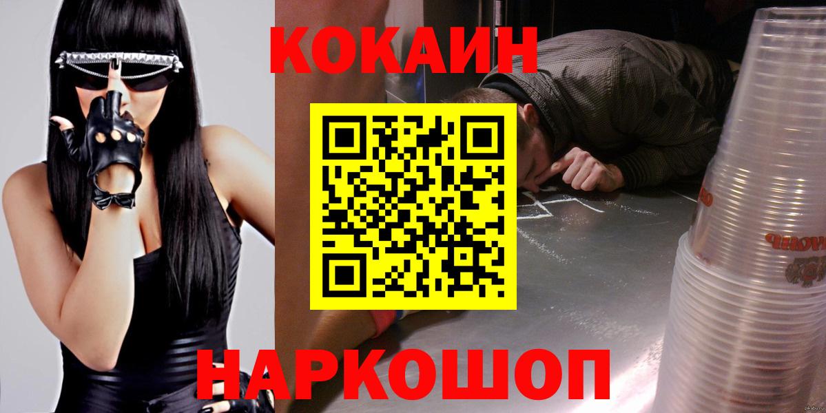 Кокаин VHQ  Вход с VPN  COCAIN  КОКАИН VHQ  Новозыбков 