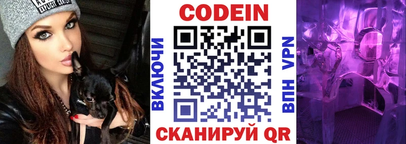 Кодеин напиток Lean (лин) Новозыбков