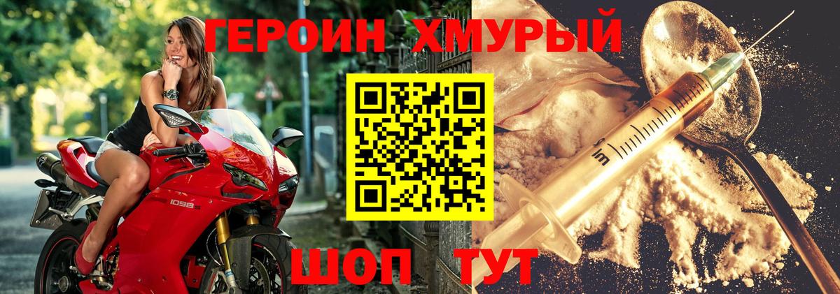 Новозыбков  Героин  Вход с VPN  Героин хмурый 