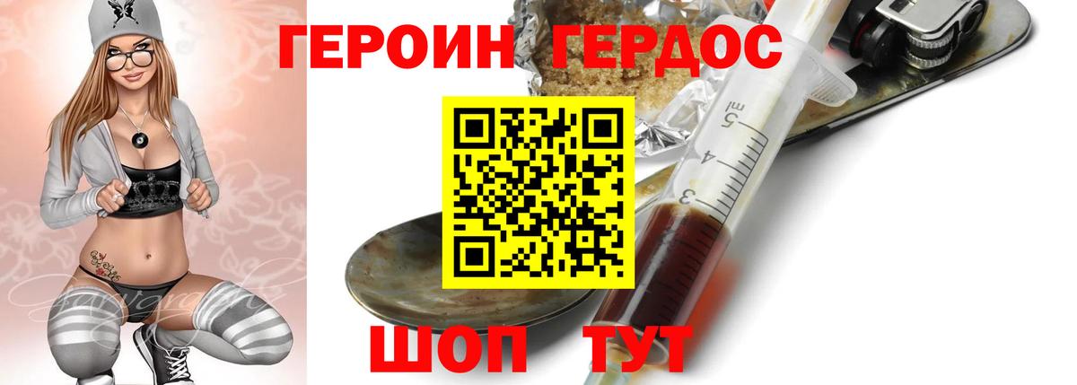 ГЕРОИН Афган Новозыбков