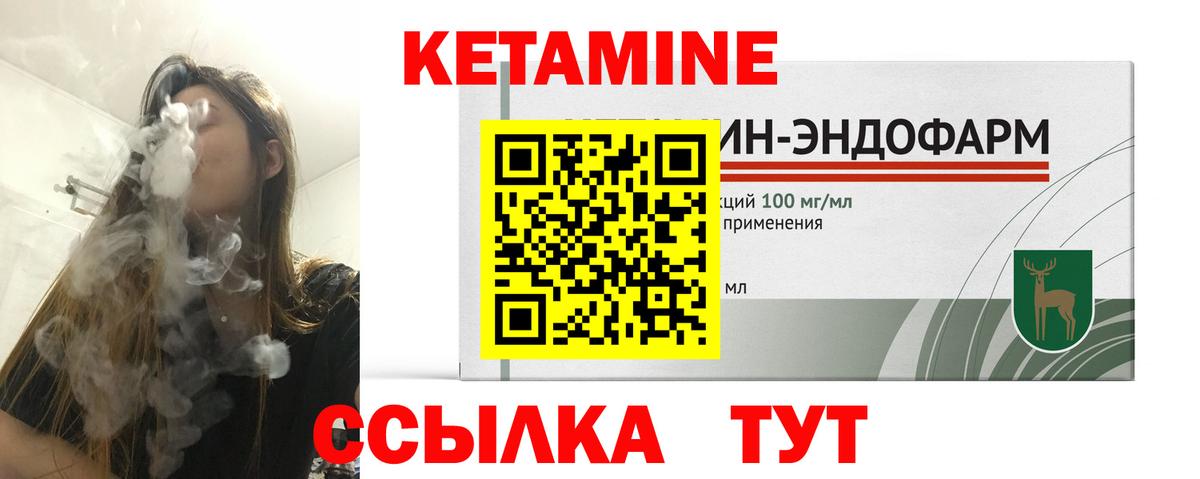 Кетамин VHQ  Вход с VPN  Новозыбков  Кетамин ketamine 