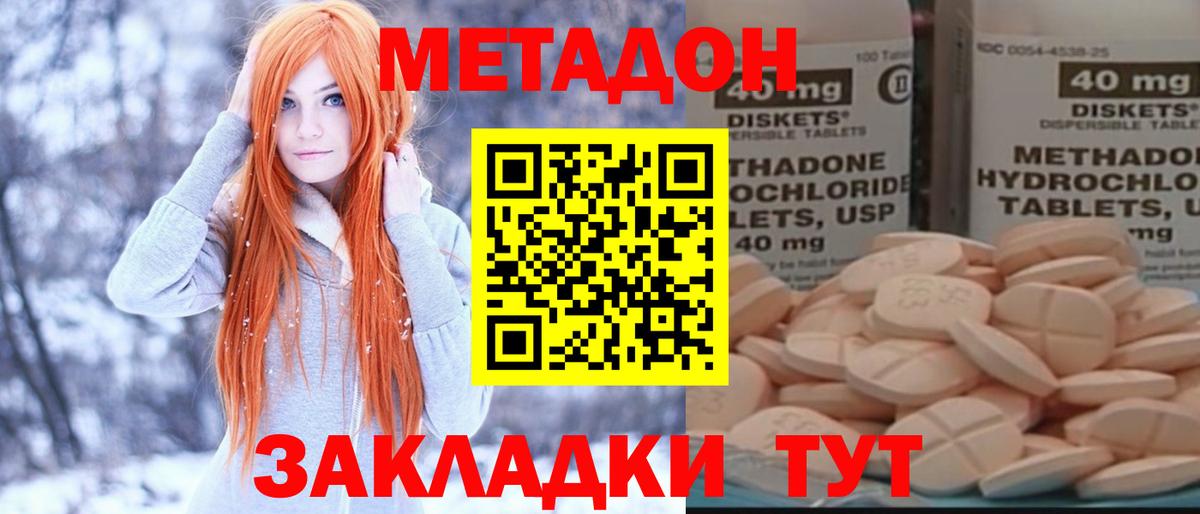 МЕТАДОН кристалл  МЕТАДОН мёд  Вход с VPN  Новозыбков 