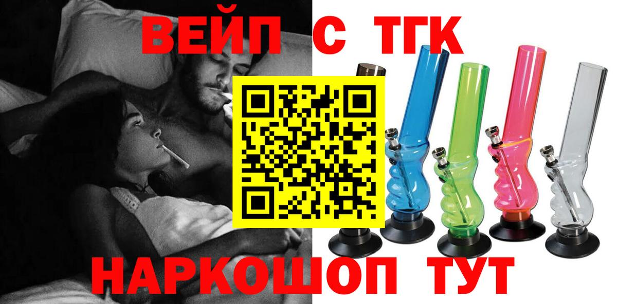 ТГК жижа Новозыбков